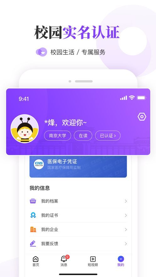 南京大学生版app手机下载图片1