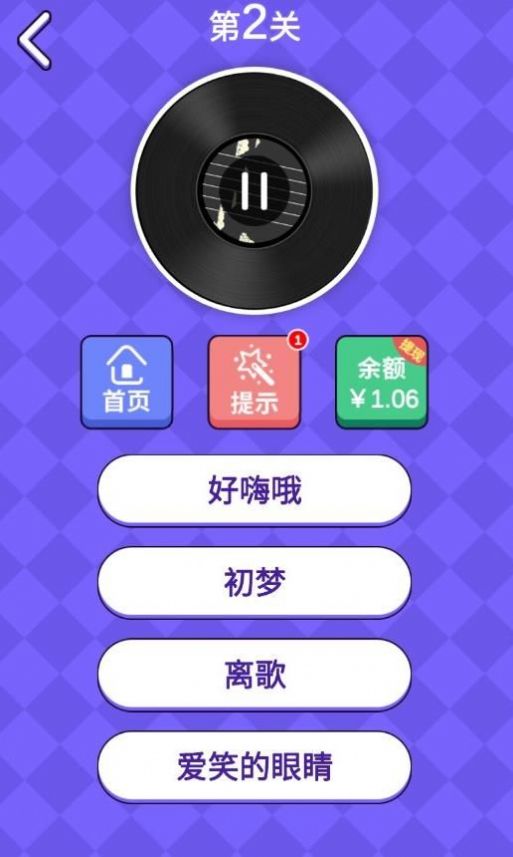 猜歌训练营5截图3