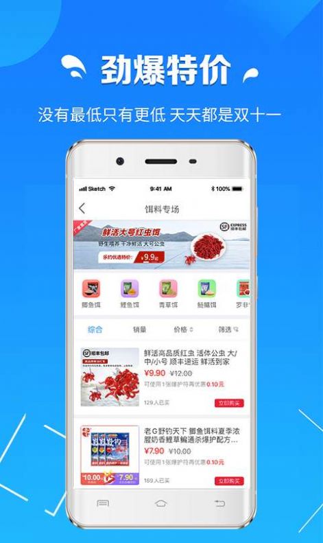 钓鱼商城app官方最新版下载图片2
