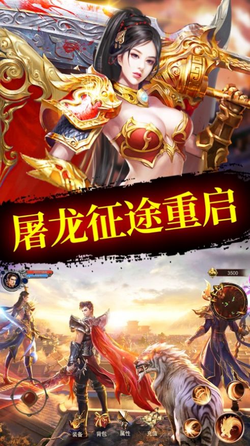 屠龙皇城之烈焰天下手游安卓官方版图片2