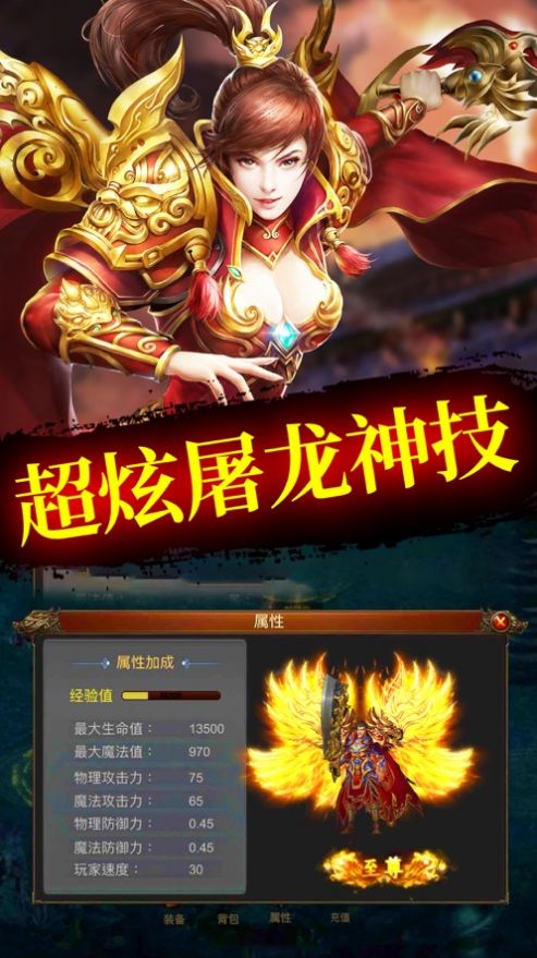 屠龙皇城之烈焰天下手游安卓官方版图片1