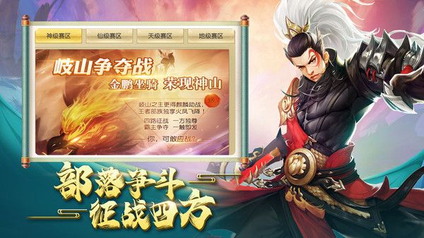 平妖春秋截图3