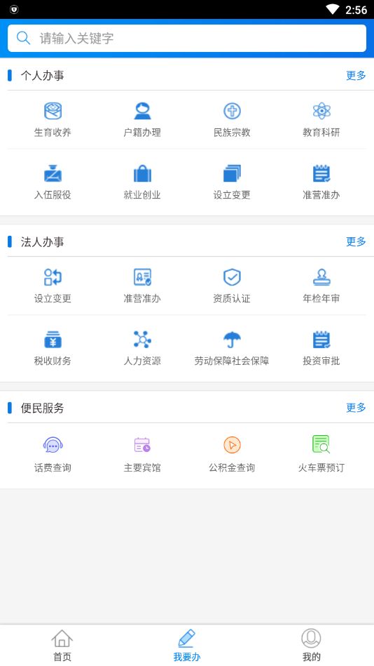 辽宁阜新政务服务网官方app注册图片1