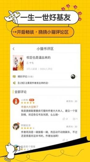 猫咪小说软件app免费手机版下载图片1