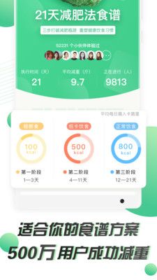 21天减肥法app官方版下载图片1