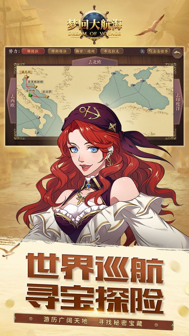 梦回大航海截图3
