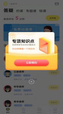 家教辅导1对1上门app官方版图片1