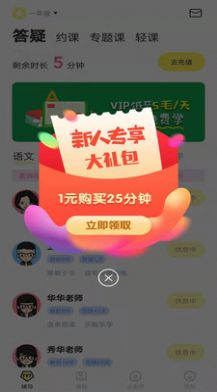家教辅导1对1截图3
