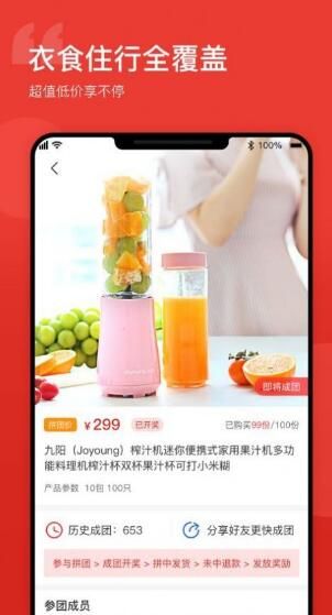万创拼购截图3