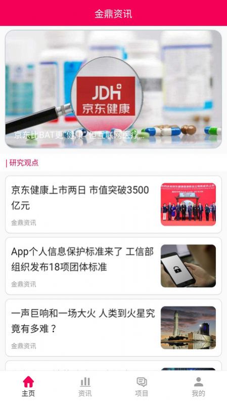 金鼎资讯app官方版图片1