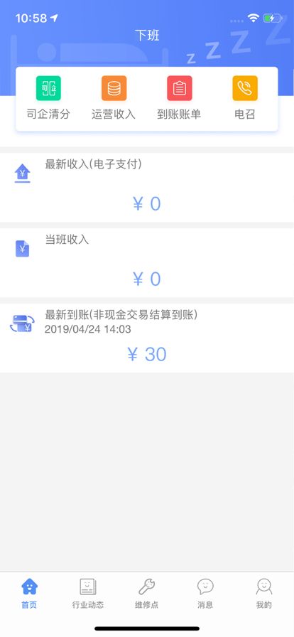 的士助手截图3