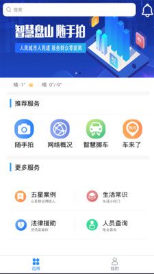 智慧盘山app新闻客户端图片1
