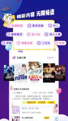 芒果次元快看小说截图3