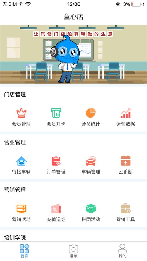 哥爱车汽修截图3