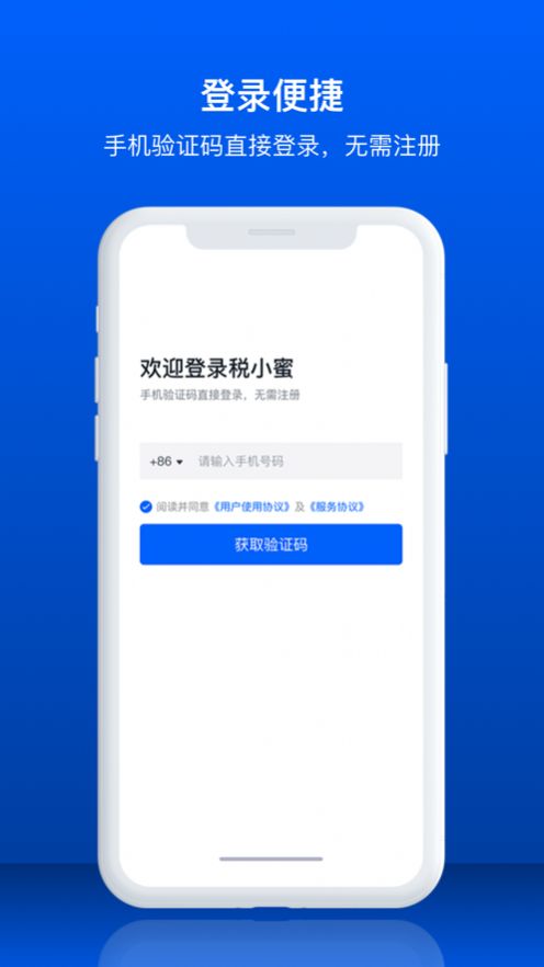 税小蜜截图3