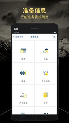 户外探子app官方版下载图片1