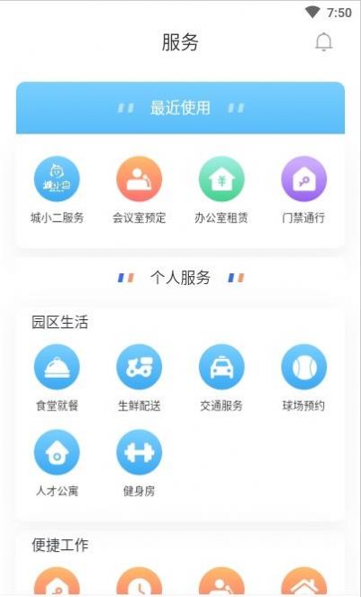 我爱崖州湾app官方版图片1