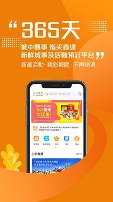 发现澳门app官方版下载图片1