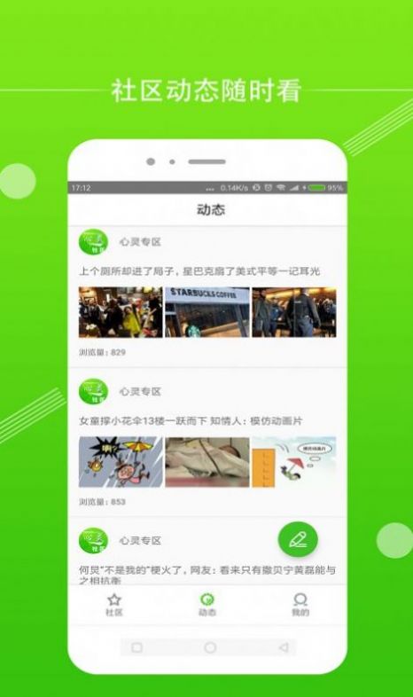心灵社区最新版app图片2