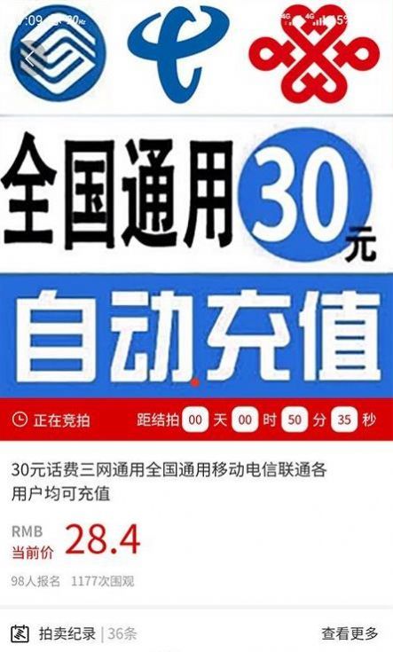 三凌拍卖截图3