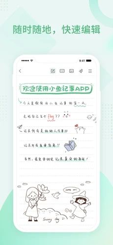 小鱼记事软件app下载图片1
