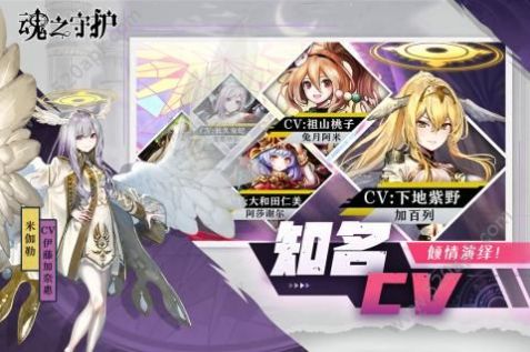 魂之守护截图3