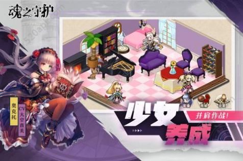 魂之守护手游安卓最新版2021图片1