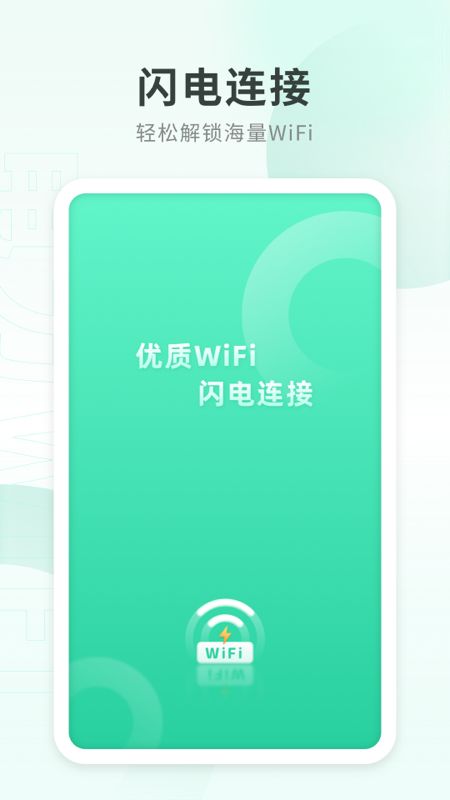 电力WiFi软件app下载图片1