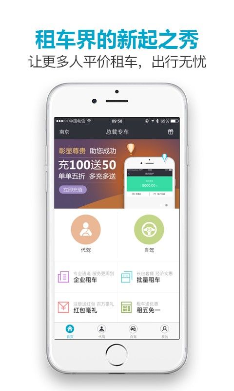 总裁专车app手机版下载图片1