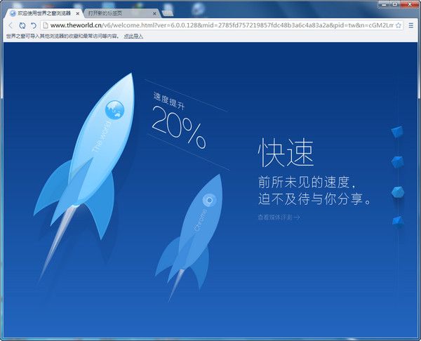 世界之窗浏览器下载2018官方免费版图片1