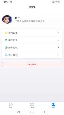 帮大人截图3