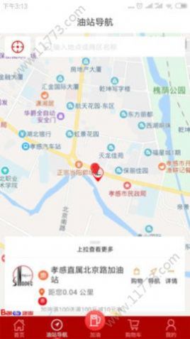 湖北石化一键加油app官方最新版下载图片1