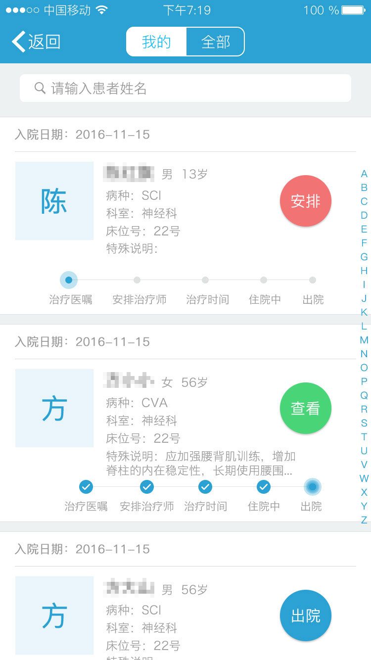 康复快线医务端app下载图片1