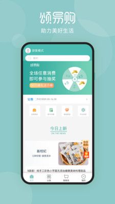 颂易购截图3
