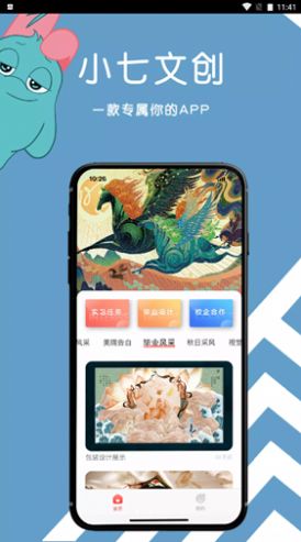 小七文创app手机版下载图片1
