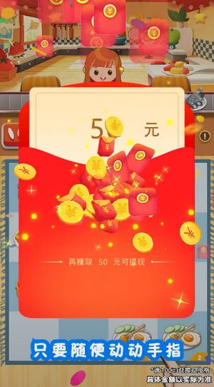 欢乐大排档游戏 红包版图片2