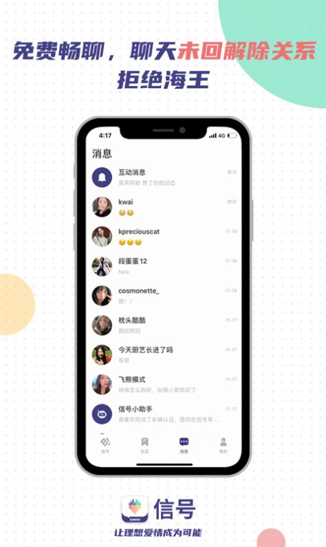 信号婚恋app官方安卓版下载图片1