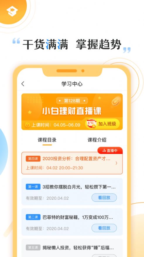 快财商学院学员中心平台手机版app图片1
