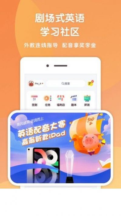 小猪英语剧场app安卓版图片1