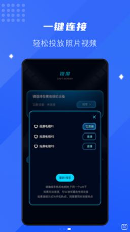 极光投屏app软件下载图片1
