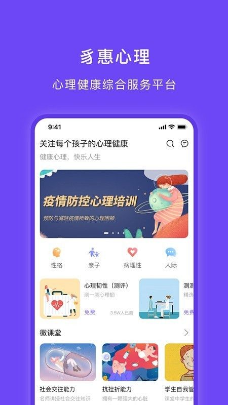 豸惠心理app官方版下载图片1