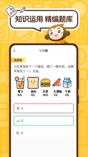 小猿口算安全正版下载图片1