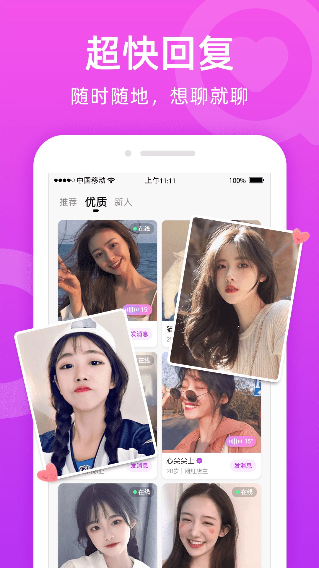 唯伊真人相亲交友软件app下载图片1