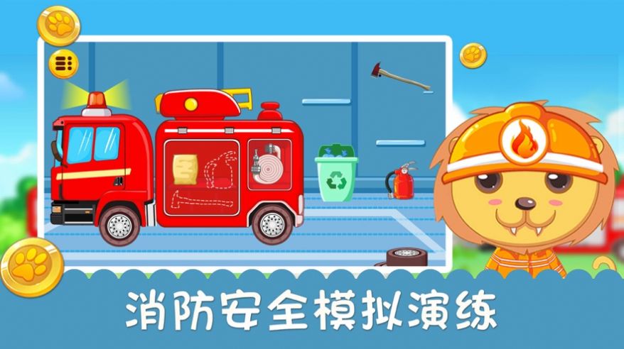 汪汪队立大功灭火小队官方版安卓游戏图片1
