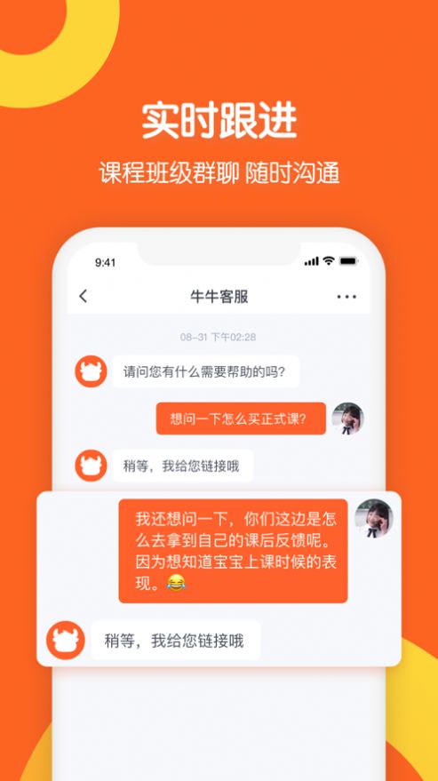 牛牛课堂截图3