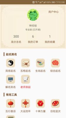 周易起名大师截图3