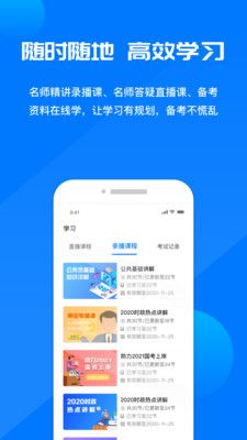公考课堂app官方版图片1