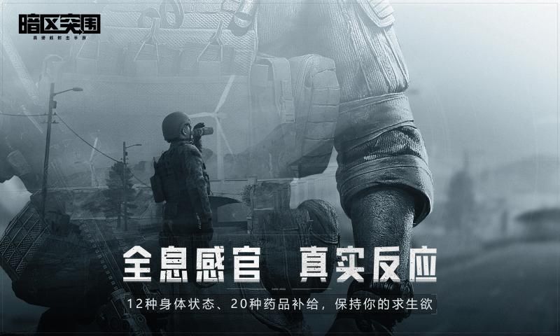 暗影突围手游官方测试版图片1