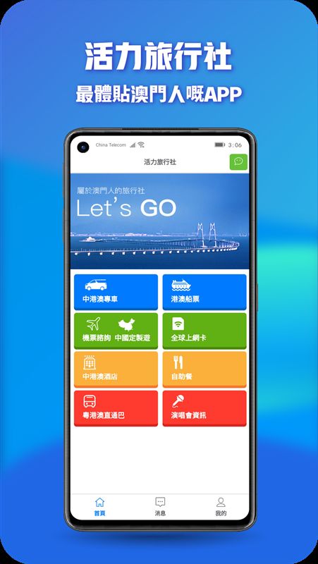 活力旅行社截图3