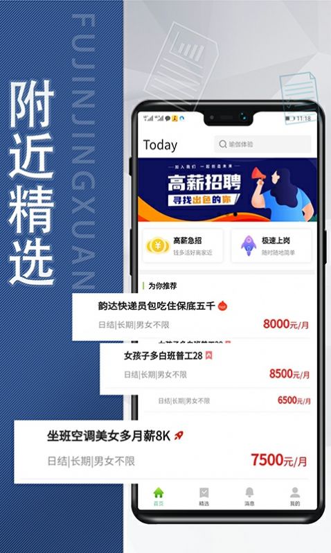 花生直聘手机版app官方下载图片1